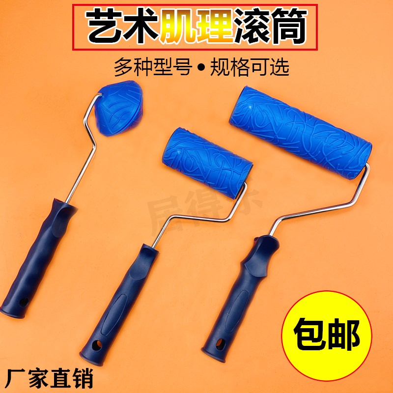 艺术涂料肌理漆小纤维滚筒2寸4寸8寸专用乱纹滚筒刷工具大全