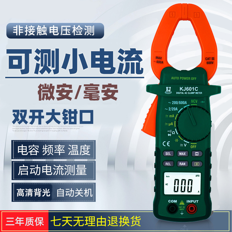 科捷大钳口小电流卡流钳式钳形表万用表钳型微安毫安电流表高精度