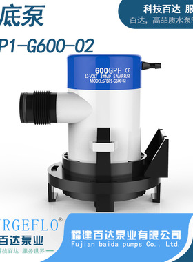 02款600GPH小型12V抽水泵船用直流水泵微型潜水泵排水抽水舱底泵