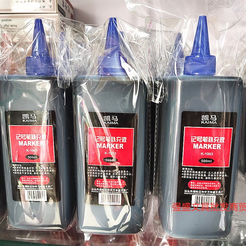凯马记号笔可擦白板笔补充墨水补充液填充液墨囊大容量塑料瓶装