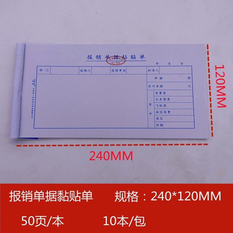 振鑫通用费用报销单黏贴单F付款申请付款凭证会计财务用品差旅费