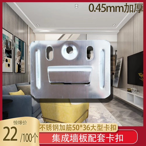 集成墙板配套不锈钢带筋大型卡扣 墙面板通用固定件卡子配件