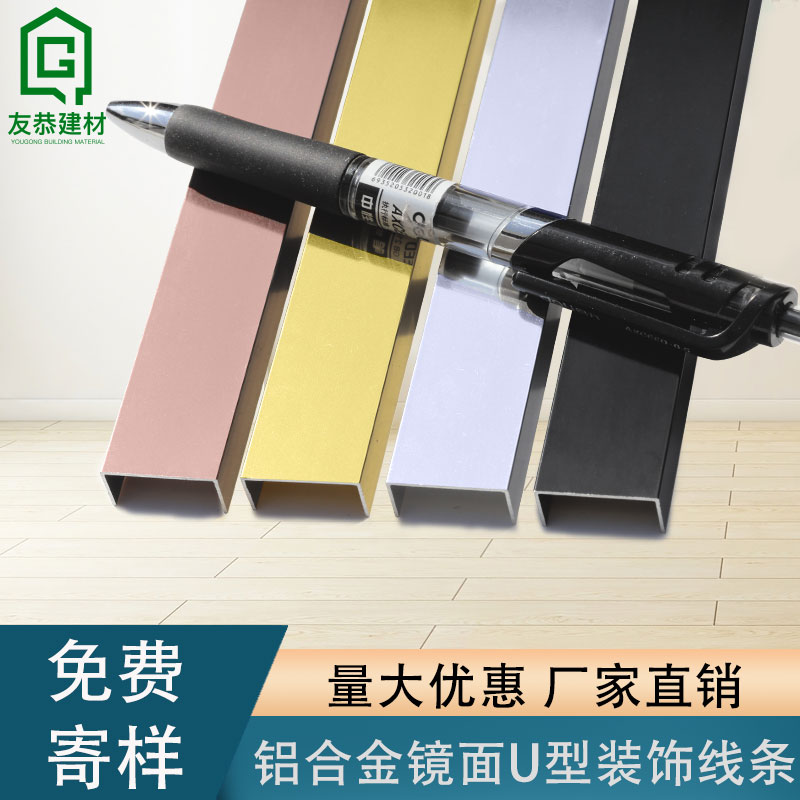 铝合金u型条包边u形扣条封边墙面金属装饰线压条吊顶不锈钢收边条