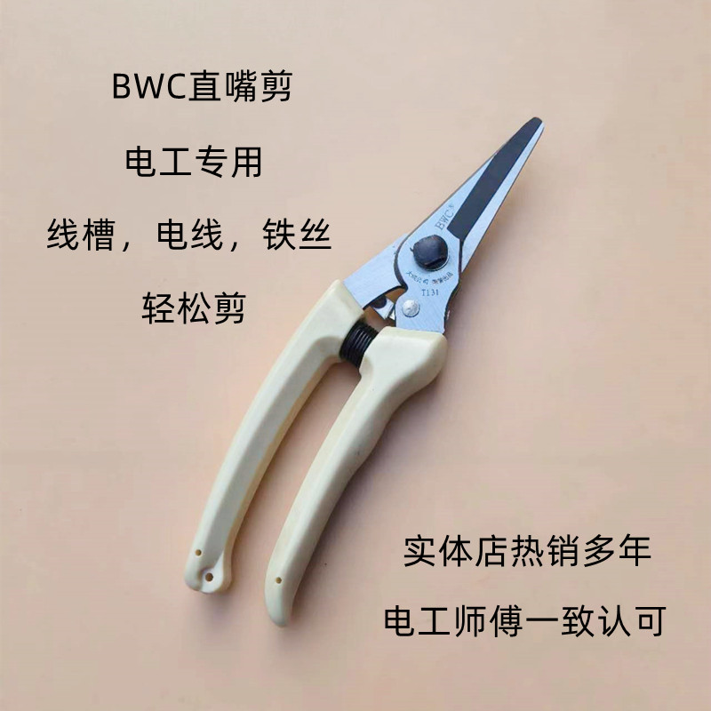 电工用线槽专用剪电线铁丝剪刀树枝剪直嘴剪不锈钢高碳钢剪刀图片