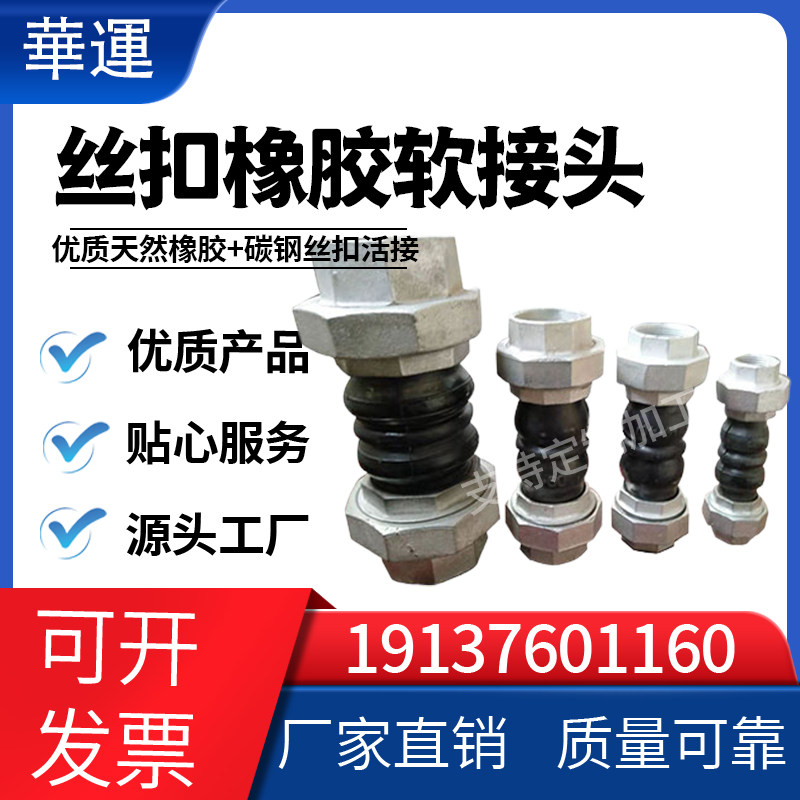 丝扣可曲挠橡胶接头内螺纹软接头丝口避震喉风机盘管胶管内接头