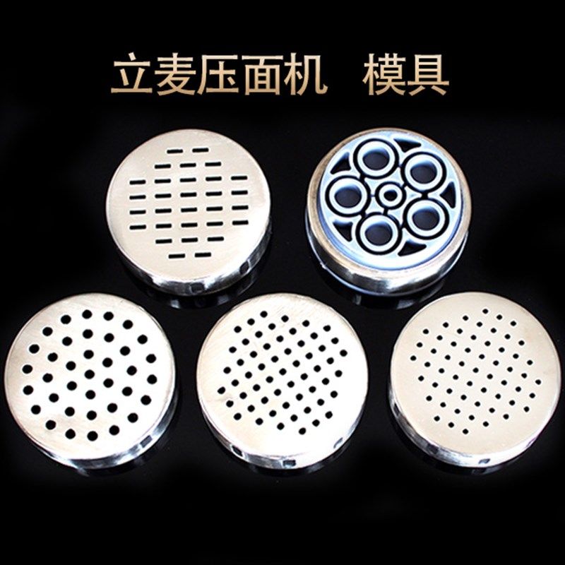 立麦压面机出面模具不锈钢模板河捞机压面底饸饹面条机压面模子
