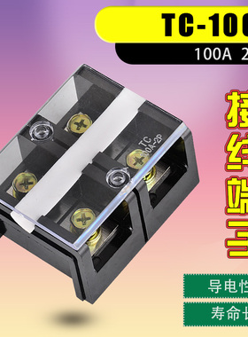 TC-1002配电箱接线端子排2位接线端子100A大电流接线端子快接端子
