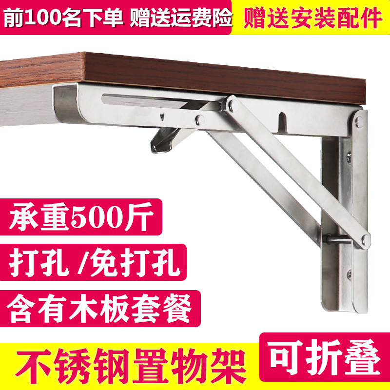 免打孔不锈钢折叠支架三角支架置物架支撑架层板托架隔板加厚支架