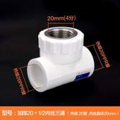 PPR水管配件接头自来水热熔管件内丝外丝直接弯头三通4分6分20