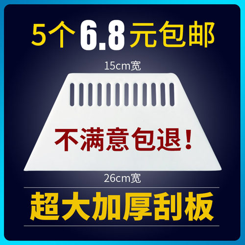 墙纸施工专用加厚超大塑料刮板组合 瓷白色大刮板与耐磨套装
