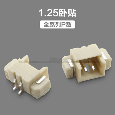 1.25mm间距 卧贴 接插件 卧式贴片 2/3/4/5/6/7/8P-12P连接器