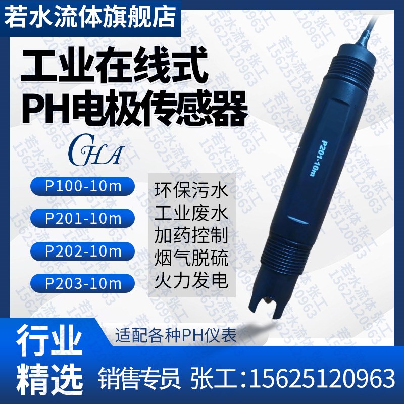 P200-10m,P201-10m工业PH复合电极在线式PH探头P202-10m,P203-10m