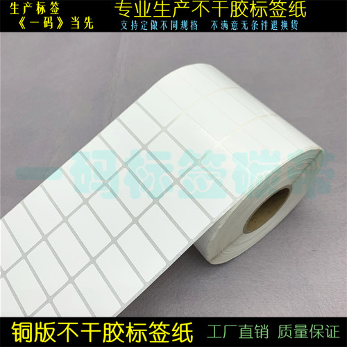 铜版条码纸3.2*1.5cm*10000张 不干胶 货号贴32*15mm标签打印纸