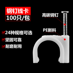 直销白黑色圆形钢钉线卡 卡子线管卡扣线扣网钉子 墙钉U型电固定