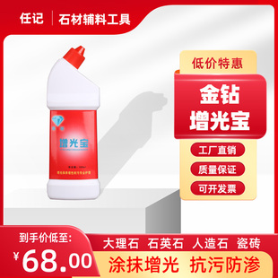 石材抛光膏狮石英石增光剂镜面喷光蜡自动修复剂还原剂石材抛光蜡