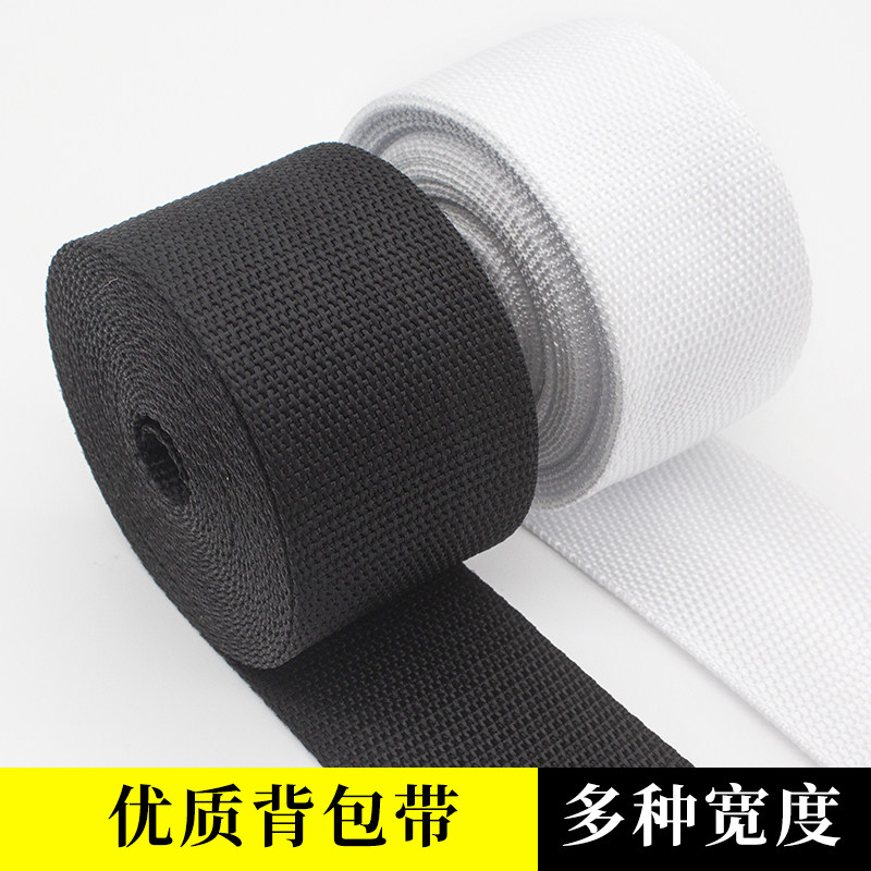 宽黑色白色尼龙织带加厚紧密平纹带带子箱包相机背包带辅料捆绑带