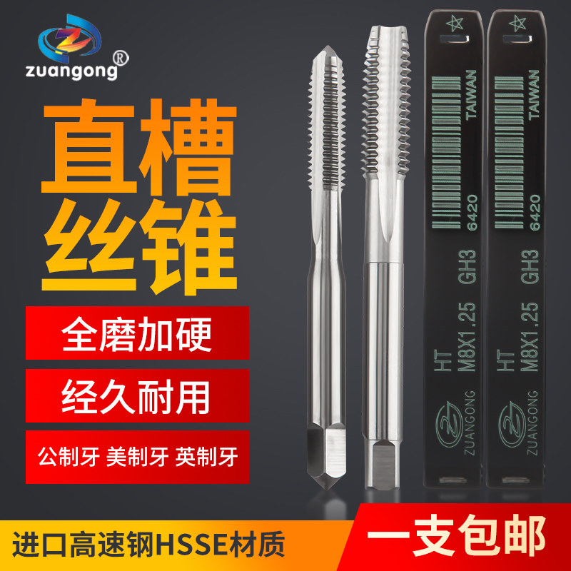 含钴直槽细牙丝攻丝锥M2*0.2M2.5*0.2M3*0.2M4567810*0.3/0.4/0.5