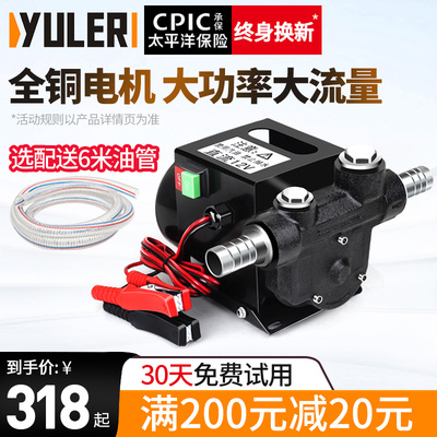渝乐电动抽油泵12V24V220V伏自吸泵正反转直流加油泵柴油输油机器