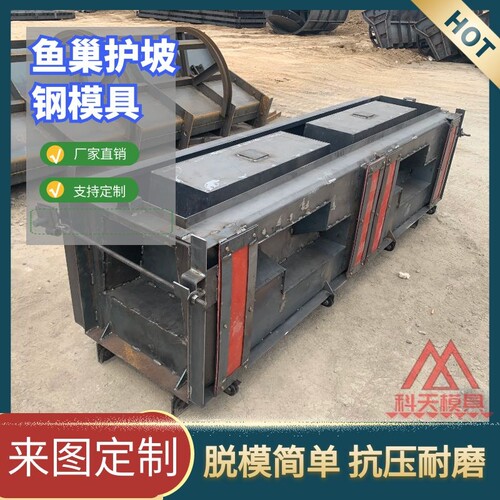 预制水泥河道水库植草钢护坡模具 鱼巢护坡模具 鱼巢式生态框模板