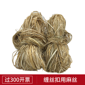 麻丝 麻绳水暖工程空调管件管道丝扣密封油麻配合铅油五金 细麻线