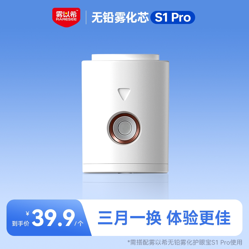 【雾化专利】雾以希专用雾化头图片