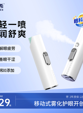 雾以希双抗护眼喷雾叶黄素雾化润眼仪缓解干眼症疲劳麦角硫因美眼