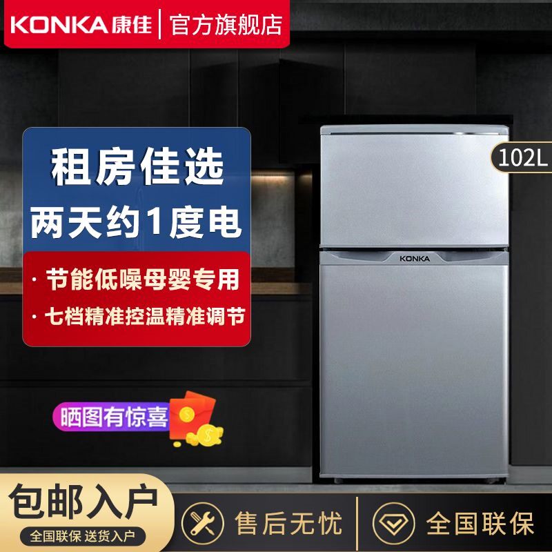 康佳102升双开门冰箱迷你二人家入双门宿舍出租省电冰箱用小型嵌