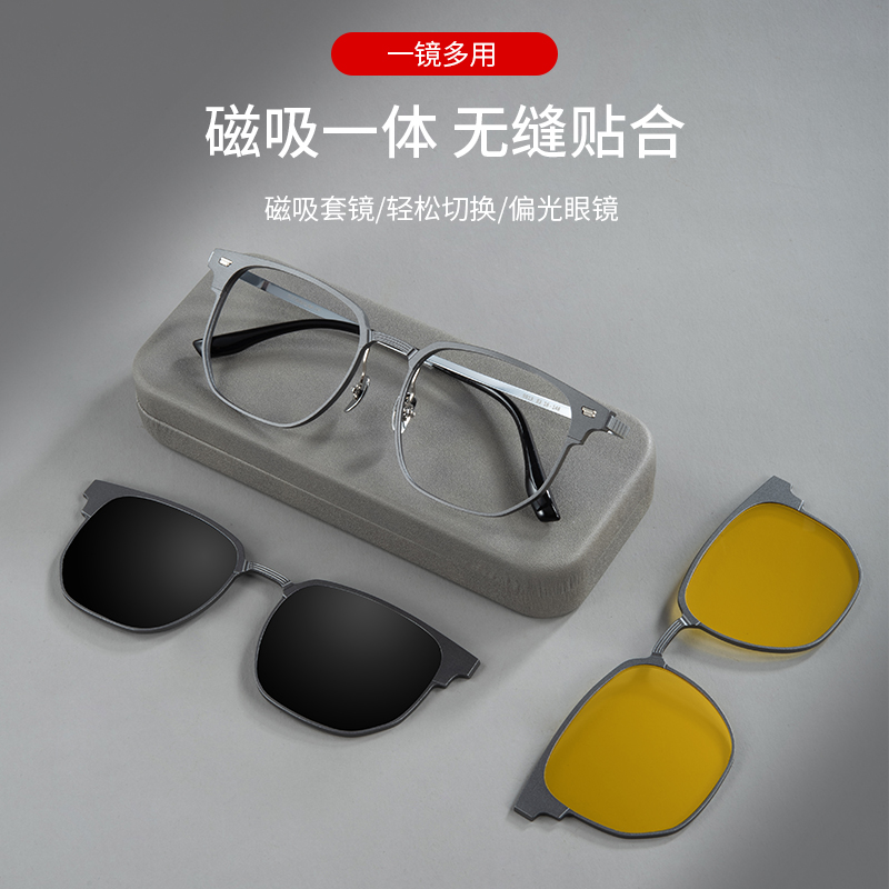 纯钛磁吸眉线框近视男款三合一多功能夜视套镜开车钓鱼专用太阳镜