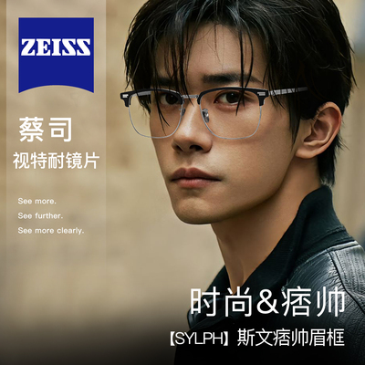 易烊千玺同款磁吸半框纯钛眼镜