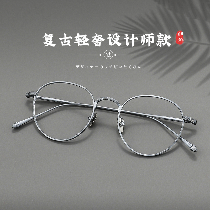 明都通用复古纯钛防蓝光眼镜超轻