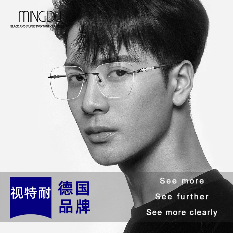 时尚纯钛无框高级感眼镜专业配镜