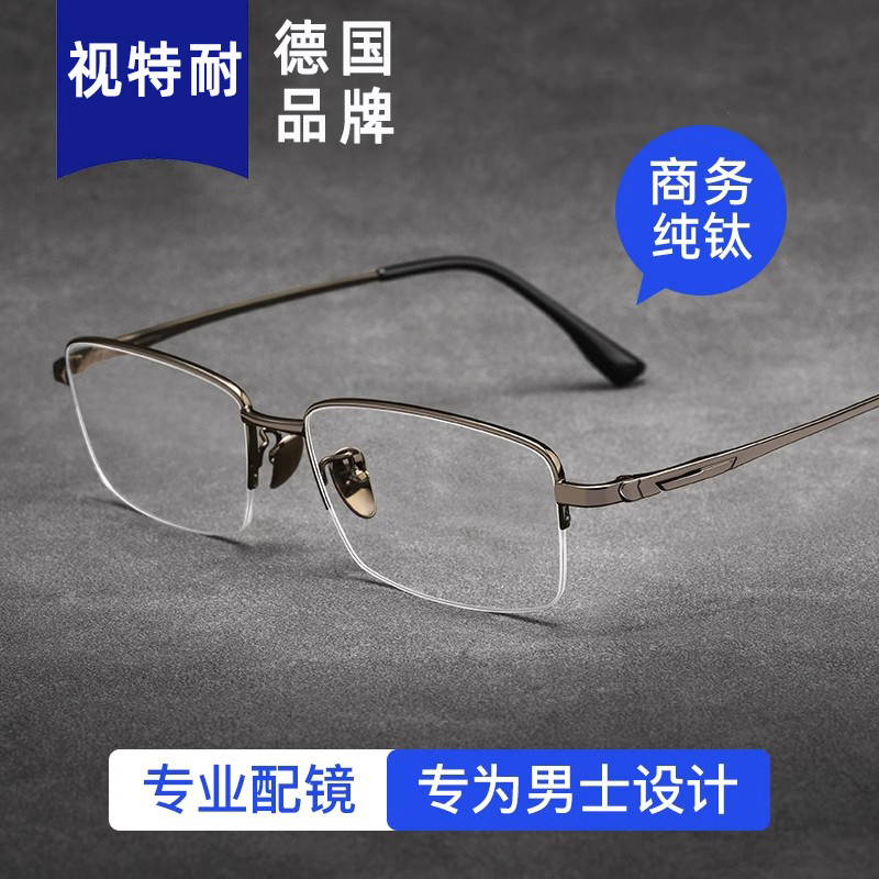 男士商务纯钛镜片眼镜专业配度数