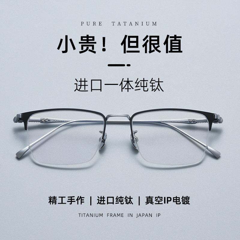 明都男款商务纯钛超轻眼镜简约风