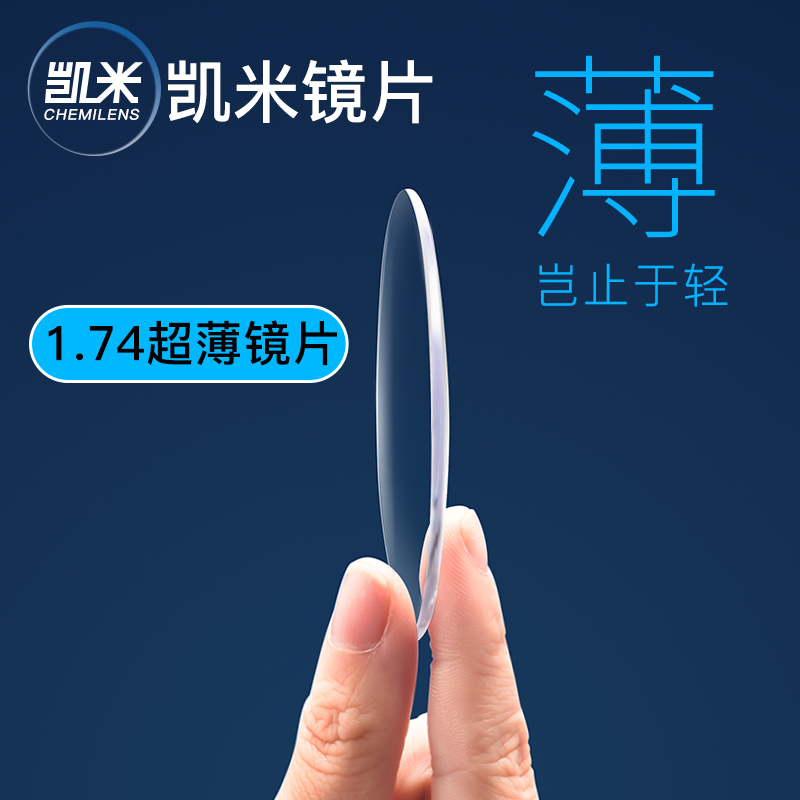 凯米镜片多功能定制变色防蓝光