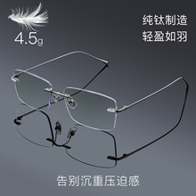 超轻纯钛无框眼镜男士近视眼镜框可配度数变色商务全钛近视眼镜架