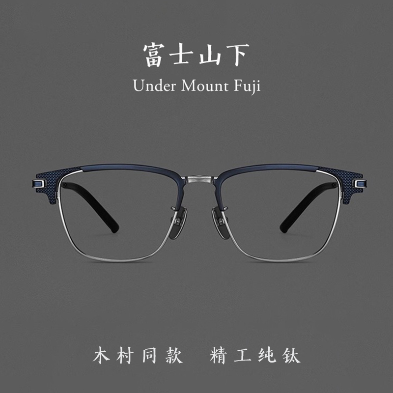 木村拓哉 眼镜框男款日本超轻纯钛眼镜架近视男士高端商务半框潮