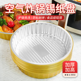 空气炸锅专用锡纸盘盒烧烤箱锡纸碗家用铝箔食品级烤箱烘烤专用纸