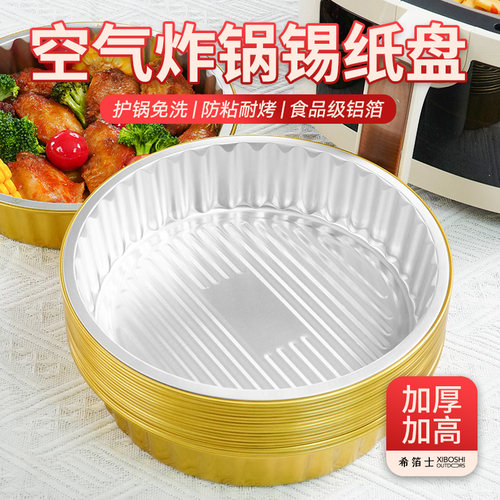 空气炸锅专用锡纸盘盒烧烤箱锡纸碗家用铝箔食品级烤箱烘烤专用纸