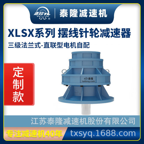 工厂定制|XLSX三级法兰式(立式)直联型不含电机型摆线针轮减速机