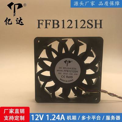 亿达 FFB1212SH 12025 12V 1.24A 12cm 显卡机箱增压暴力散热风扇