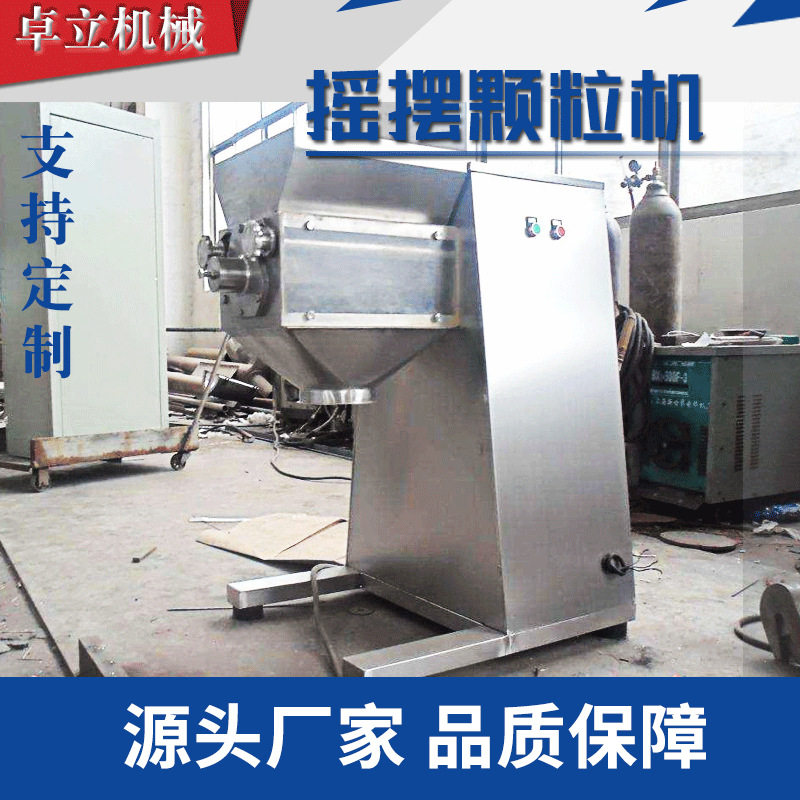 现货供应 食品颗粒用 YK-160小型摇摆式颗粒机