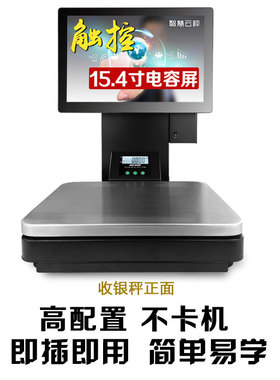 PC触控收银秤-YC001触摸屏智能收银机超市扫码秤条码秤自动录入秤