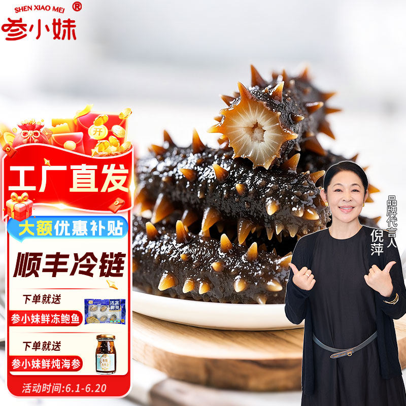 参小妹大连即食海参每斤5-6头