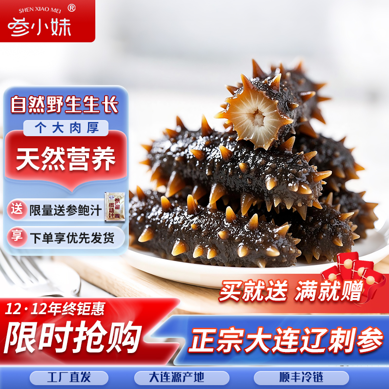 参小妹深海捕捞辽刺参