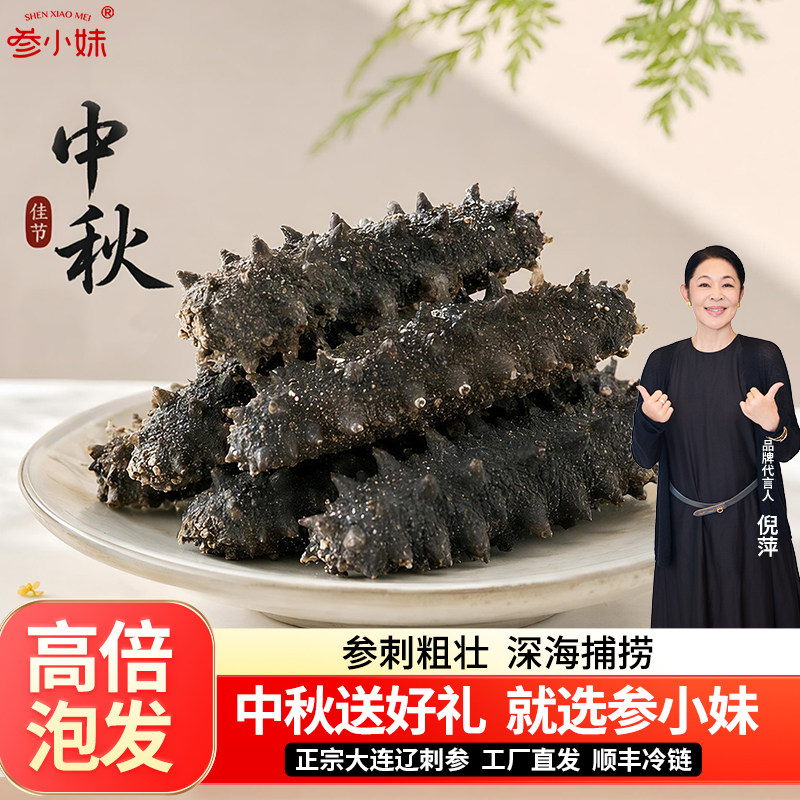 参小妹辽宁省大连肉质肥厚