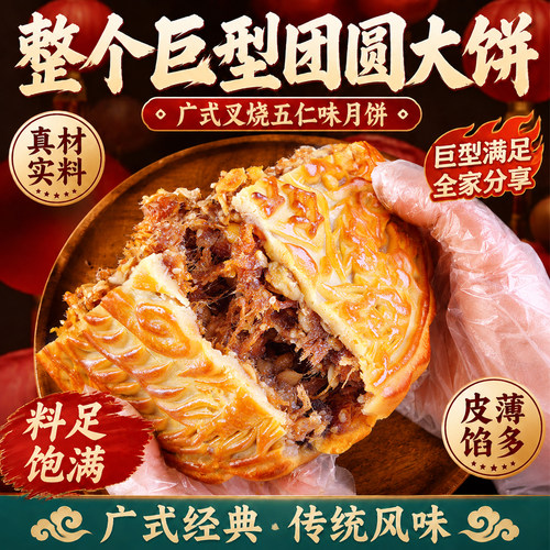 月饼五仁味叉烧大月饼零食