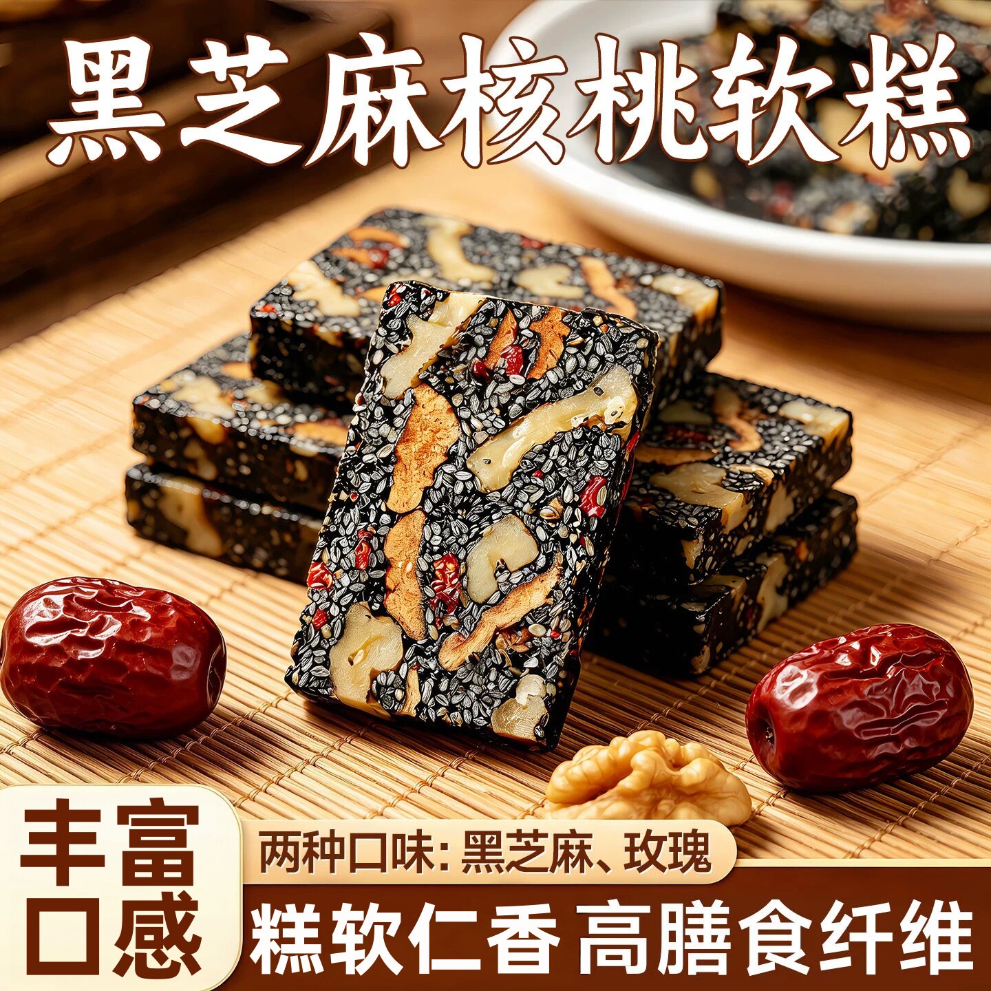 黑芝麻核桃软糕小吃休闲零食品图片
