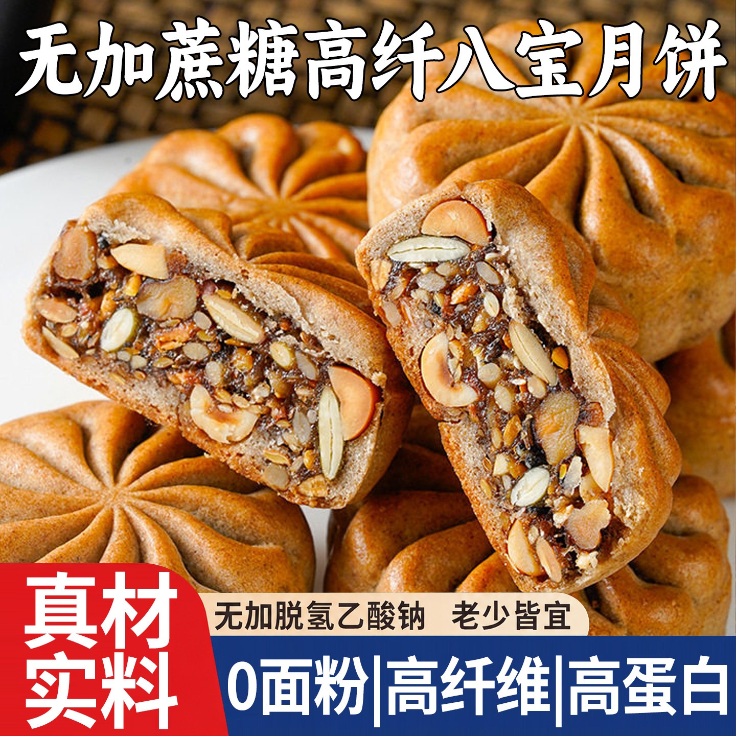 八宝高纤月饼无面粉中秋青稞老式传统糕点心送礼品中老年无加蔗糖