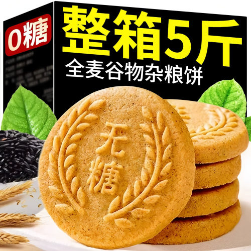 无糖全麦粗粮饼干糖尿人专用零食