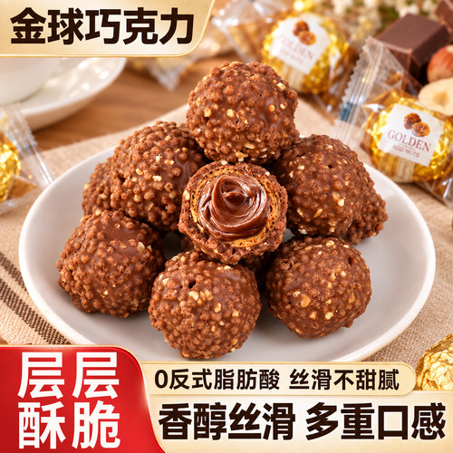 金沙球巧克力年货结婚喜糖零食品
